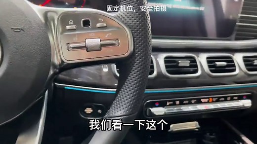 奔驰越野GLS450，功能怎么用？