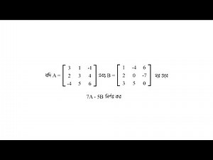 Hsc Highermath Chapter 1.1 🥰 1 (iii) 🥰 Matrix || Higher Mathematics 1st Paper Solution