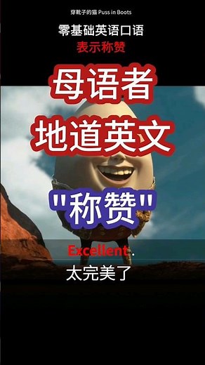 How to say "commend" in english like a native speaker #cartoon english learning movies