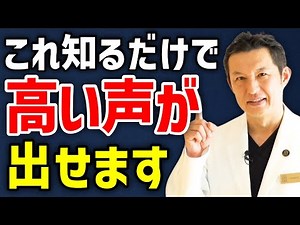 【40代・50代以上でも】良い声・高い声が出せるようになる発声トレーニング(ボイトレ)を紹介【ボイストレーナー轟美穂さんと対談】