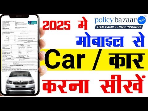 Car Insurance Renewal Online 2025 | car insurance explained #carinsurancetips