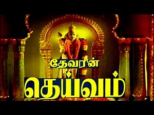 Deivam | Tamil Devotional Movie