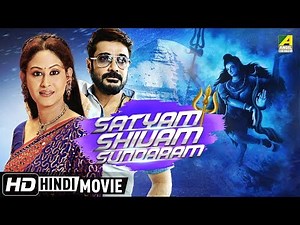 Satyam Shivam Sundaram | Hindi Full Movie | Prosenjit, Indrani Haldar