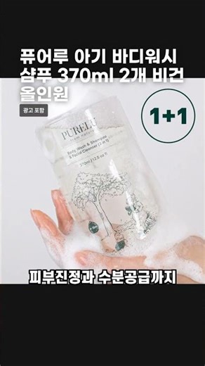 퓨어루 아기 바디워시 샴푸 370ml 2개 비건 올인원