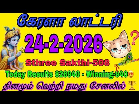 Kerala Lottery Guessing Today | 24-02-2026 Result | Sure Number Prediction