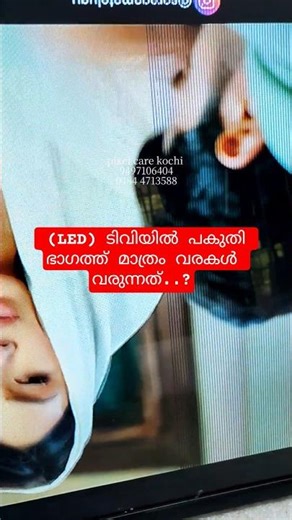(LED) ടിവിയിൽ പകുതി ഭാഗത്ത് മാത്രം വരകൾ വരുന്നത്..?