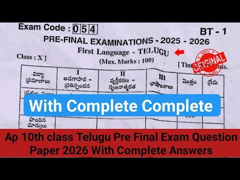 💯real Ap 10th class telugu pre final question paper and answers 2026|pre final 10th Telugu paper