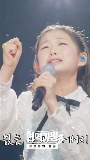 이수연의 아빠 아버지 아버님 #현역가왕3