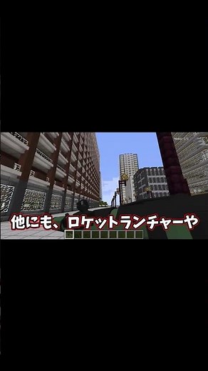 【マイクラ】マイクラJava版で超リアルな銃を追加する方法!【ゆっくり実況】【銃MOD】#shorts
