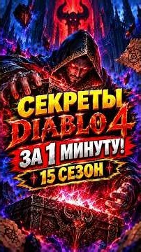 All Diablo 4 Season 15 Secrets SECRET UBER TRISTRAM IN DIABLO 4! How to find and activate?