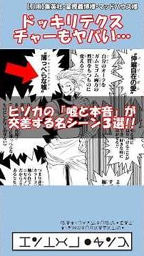 【閲覧注意】ヒソカのドッキリテクスチャー、ヤバすぎる…#ハンターハンター #hunterxhunter #冨樫義博 #shorts #ゆっくり解説 #漫画 #マンガ #少年ジャンプ