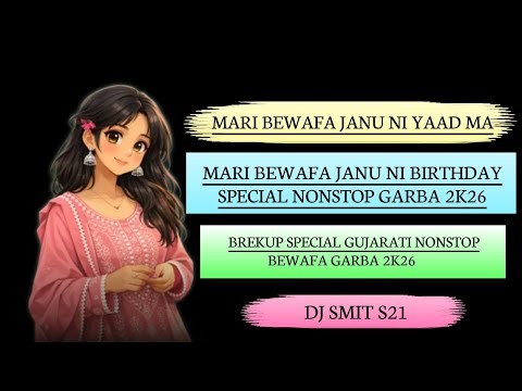 NON-STOP GUJARATI BEWAFA GARBA || MARI BEWAFA JANU NI BIRTHDAY SPECIAL NONSTOP GARBA 2K26 #bewafai
