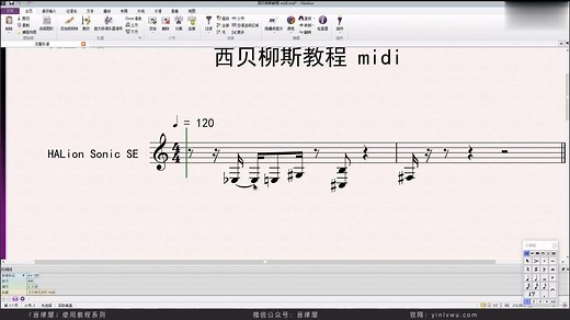 「制谱软件使用教程」如何将MIDI音符转为五线谱？