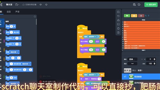 scratch制作一个聊天室教程