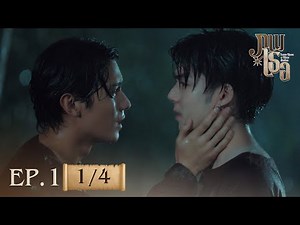 ภพเธอ | ภพเธอ Love Upon a Time Series EP.1 [1/4]
