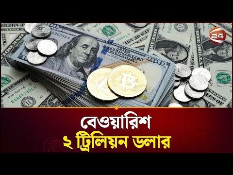মালিকের অভাবে পড়ে আছে ২ ট্রিলিয়ন ডলার | Americans Forgot Trillions of Dollar Retirement Savings