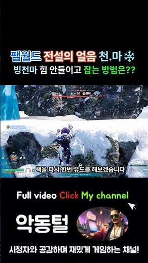 팰월드 최강 전설팰 빙천마 쉽게 잡는 방법!!