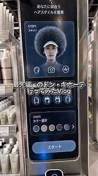 最先端(仮）ドン・キホーテ行ってみた Vlog #vlog #ドン・キホーテ #ショッピング #ショッピングモール #ai