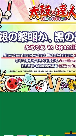 【音ゲー解説】太鼓の達人のワケ分からん曲名の英訳 #shorts