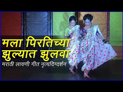 Mala Pirtichya Jhulyat Jhulwa | Marathi Lavani Choreography | Mad About Dance Choreography