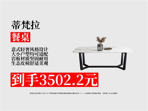 【餐桌推荐】蒂梵拉意式轻奢岩板餐桌椅组合！1.2-1.5米可伸缩，一桌四椅 原价4490元，用券后3502.2元速来！佛山家具餐桌 可伸缩岩板桌