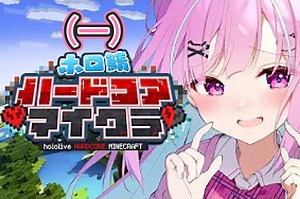 我的世界holo伺服阿库娅视角（一）找到亚丝娜的阿夸【湊あくあ】【hololive中文】_游戏热门视频