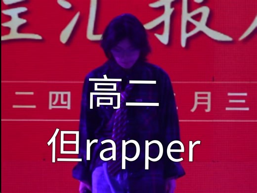 【O2】如果你是个会唱rap的08女高…2024live乱剪