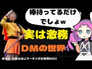 棒を持ってるだけ？そんなことない！超大変！ ドラムメジャーの世界 ―めたんの知らないマーチングの世界―#002