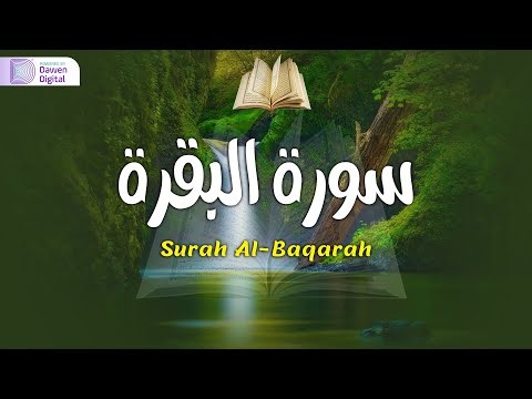 سورة البقرة - Surat Al-Baqarah Quran Recitation