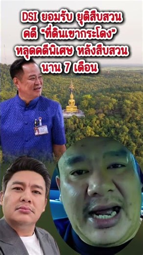 The Department of Special Investigation (DSI) has admitted to ending its investigation into the "...