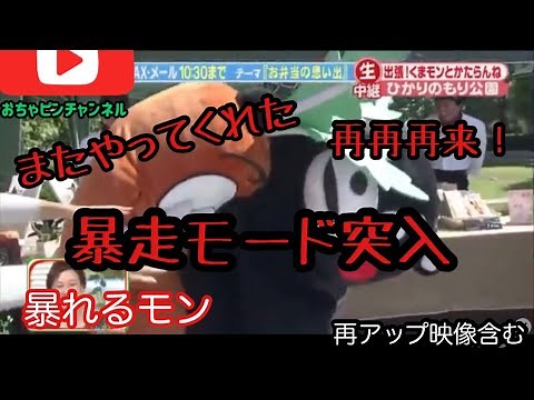 くまモン放送事故集 第四弾！またまたやってくれた！かたらんね 民放 [再アップ映像含む]