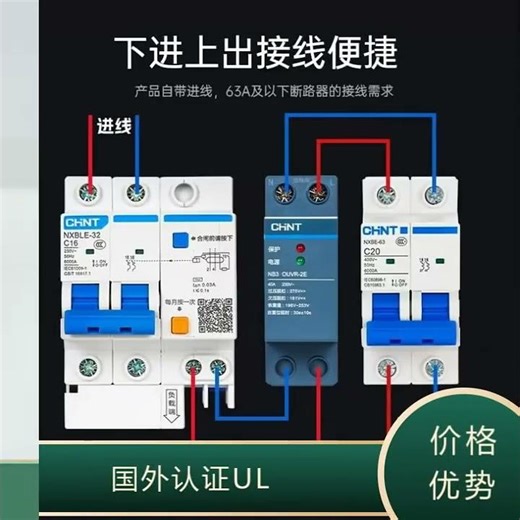 Chint Self-Resetting Over-Voltage