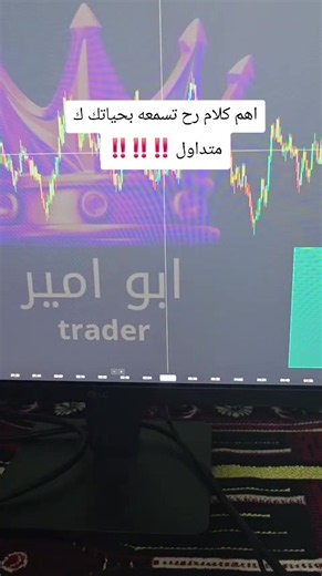 انضم لقناتي تيلجرام العامة في البايو 📊❤️‍🔥 #تعليم #فوركس #استثمار #تداول #عملات_رقمية #خيارات_ثنائية