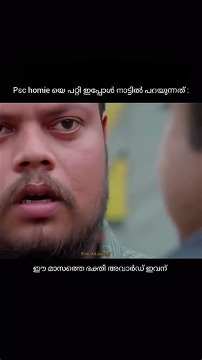 ചോറുള്ള പള്ളി ആണ് മെയിൻ 🤣 #clerk #ibpsclerk #ibpsclerk #modelpapers #memes #ssccoaching #psc
