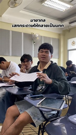 มายากลเสกกระดาษให้กลายเป็นนกในบางแสน