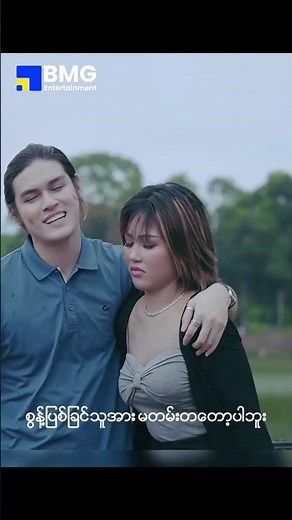 Part 1 သမင်လည်ပြန်အမုန်း - သဒ္ဒါပို Myanmar Sad Song | New Burmese Music 2026