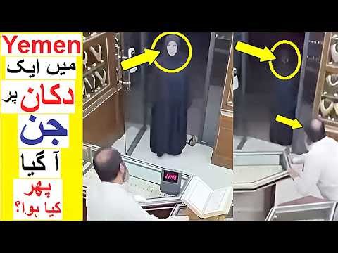 Jinn in a Shop in Yemen - Scary Videos that are Hard to Believe