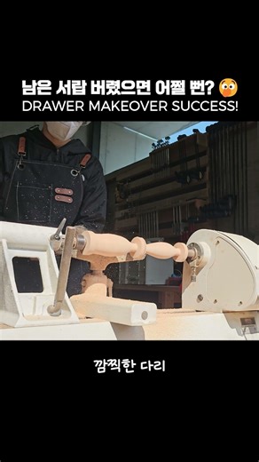 아니... 귀여워도 적당히 귀여워야지; (당황) #shorts #woodturning