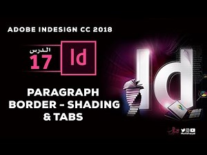 17- Paragraph Border - Shading & Tabs ادوبي انديزاين :: Adobe InDesign CC 2018