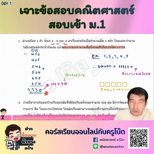 📌ตะลุยโจทย์ข้อสอบคณิตศาสตร์ สอบเข้า ม.1 (โดยครูโน๊ต) ติววันละข้อ เก่งขึ้นวันละนิด โค้งสุดท้ายสอบเข้า ม.1 ... DAY 1 ... #อยากให้เด็กไทยเก่งเลข #คณิตศาสตร์ครูโน๊ต #คณิตประถม #คณิตมัธยม #คณิตแข่งขัน #คณิตสอบเข้า #สอบเข้าม1 | Kittidech Note Sasidamrongchai