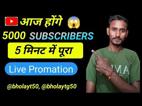 आज होंगे 5000 Subscriber 5 minutes me pura #live #pramotion | #subscriber kaise badhayen