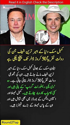 Kimbal Musk — One of the Wealthiest Chefs in the World