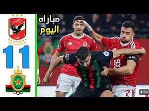 As Far Rabat Vs Al Ahly 1-1 Extended Highlights & Goals CAF Champions League 2025/2026