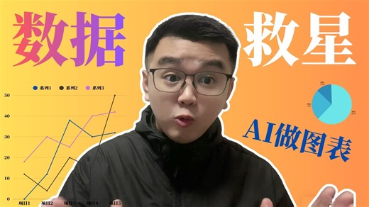 ChartGen AI：我终于不用再被数据和图表折磨了