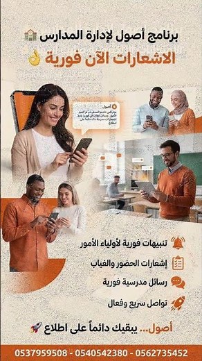 🎓 برنامج أصول لإدارة المدارس… إدارة تعليمية ومالية في نظام واحد