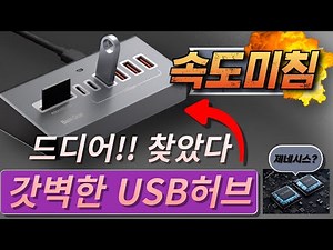 Are all USB hubs created equal? ​​The BasicGear VH810 Vertical USB Hub delivers performance that ...
