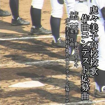 【ガイドボーカル】虎々美子高校校歌 作曲コンテスト応募曲 フル尺