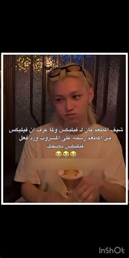 مثلي لما ما اعرف ارد😭||مهتمه بـ#سكيز#كورتيس#بايمون#لينو#سونغهيون#رورا#هيونلكس_مجرد_اصدقاء#