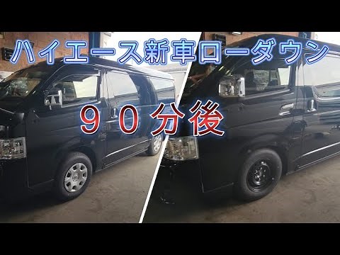 新車ハイエースワイド４ＷＤ　ローダウン作業