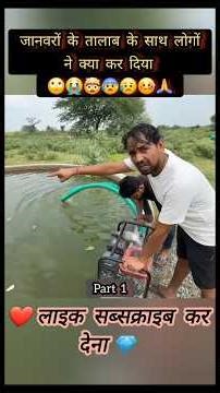 तालाब को खराब कर दिया 😥 Summer Pool Pond For Animal's #mrindiahacker #viral #ytshorts #animals